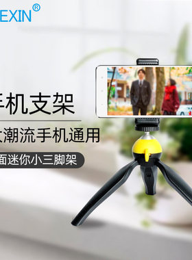 桌面三脚架迷你手机相机投影仪可调节自拍一体式小支架