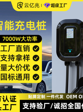 云亿兆新能源电动汽车交流充电桩智能220V7KW32A家用商用