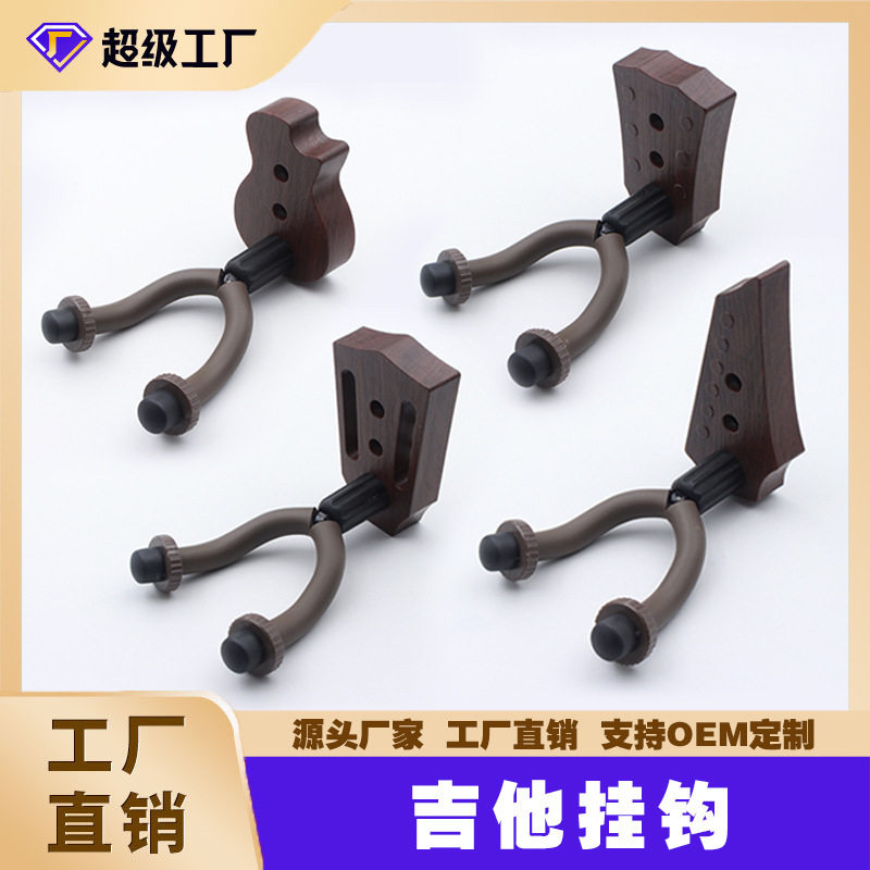 吉他配件吉他挂钩民谣木吉他尤克里里墙壁挂钩小提琴金属橡胶挂钩