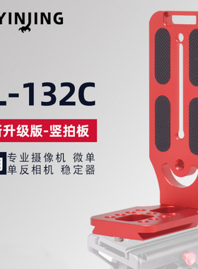 鹰景L型红色通用快装板竖拍稳定器加长三脚架配件云台转换竖拍板