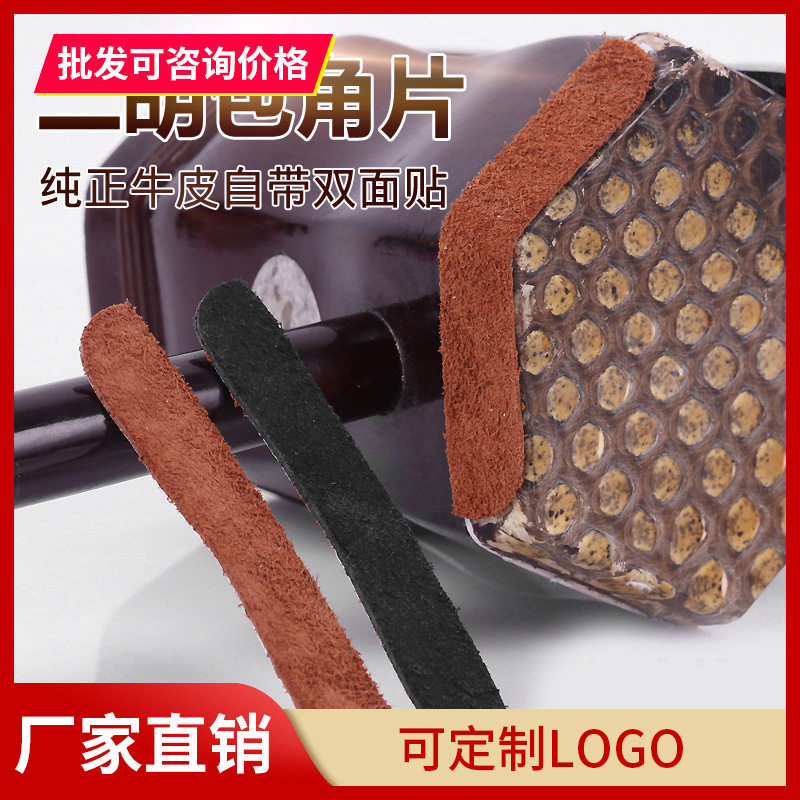 手工牛皮二胡包角片真皮二胡护角片保护胡琴蛇皮琴筒防磨包角贴