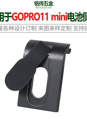 适用于替换gopro11mini运动相机电池仓金属替换侧盖防尘铝合金