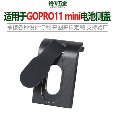 适用于替换gopro11mini运动相机电池仓金属替换侧盖防尘铝合金