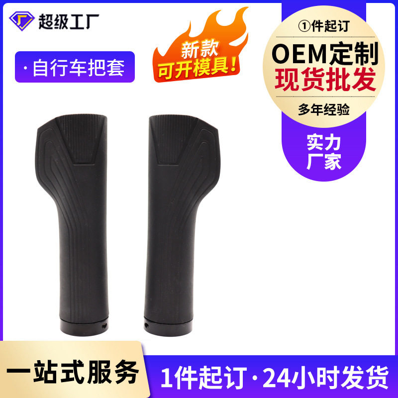 直供自行车把套舒适手握山地车自行车公路车把套跨境