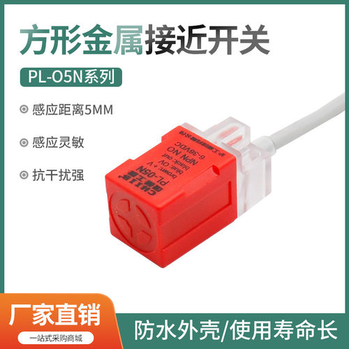 方形接近开关PL-05NPL-05N2PL-05P/P2直流三线NPN常开