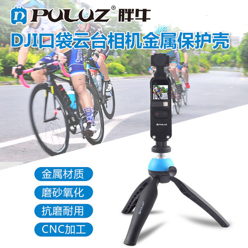PULUZ胖牛DJIosmopocket口袋云台相机保护壳金属散热外框