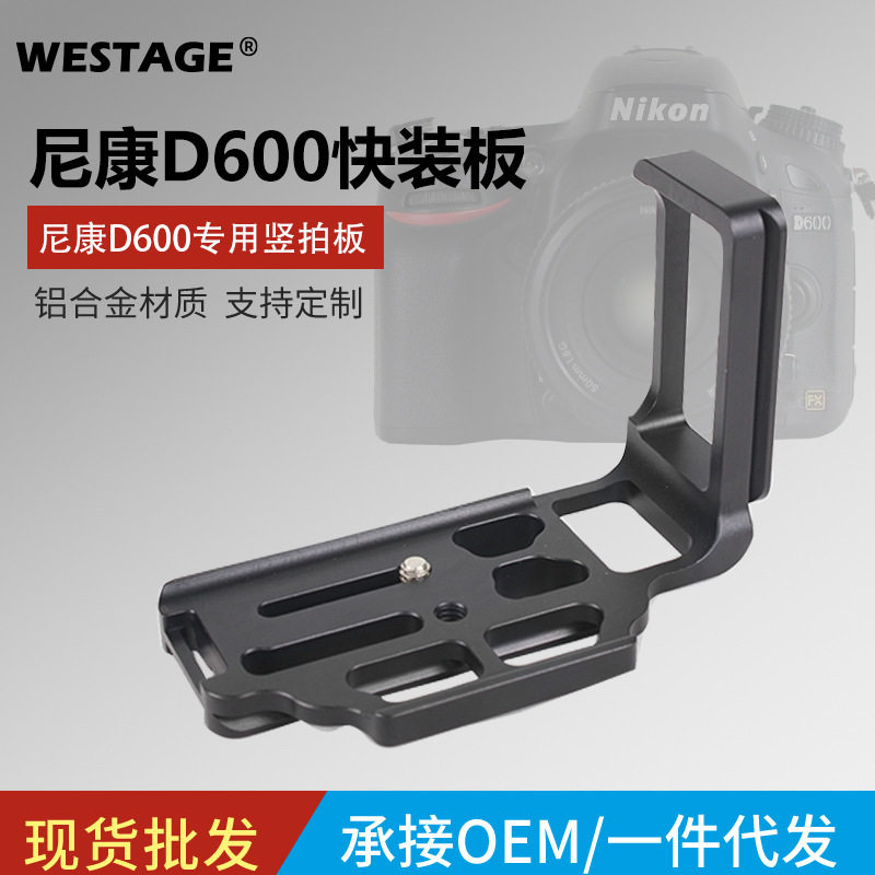 适用于D600机身L型快装板尼康D610竖拍板兼容RRS思锐马小路竖拍板