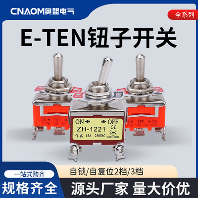 ETEN钮子开关1321/1322摇杆开关15A250V纽子6脚2档12MM三脚1021