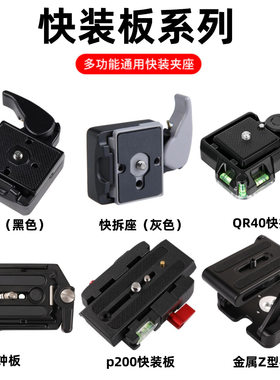 兼容富曼图百诺P200快装板金钟板QR40快装座200PL-14快装Z型夹座