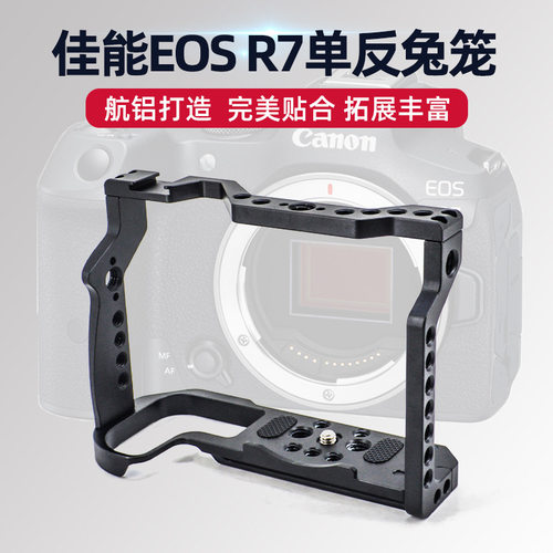 适用于佳能EOS-R7相机单反兔笼配件摄影摄像佳能单反兔笼保护边框