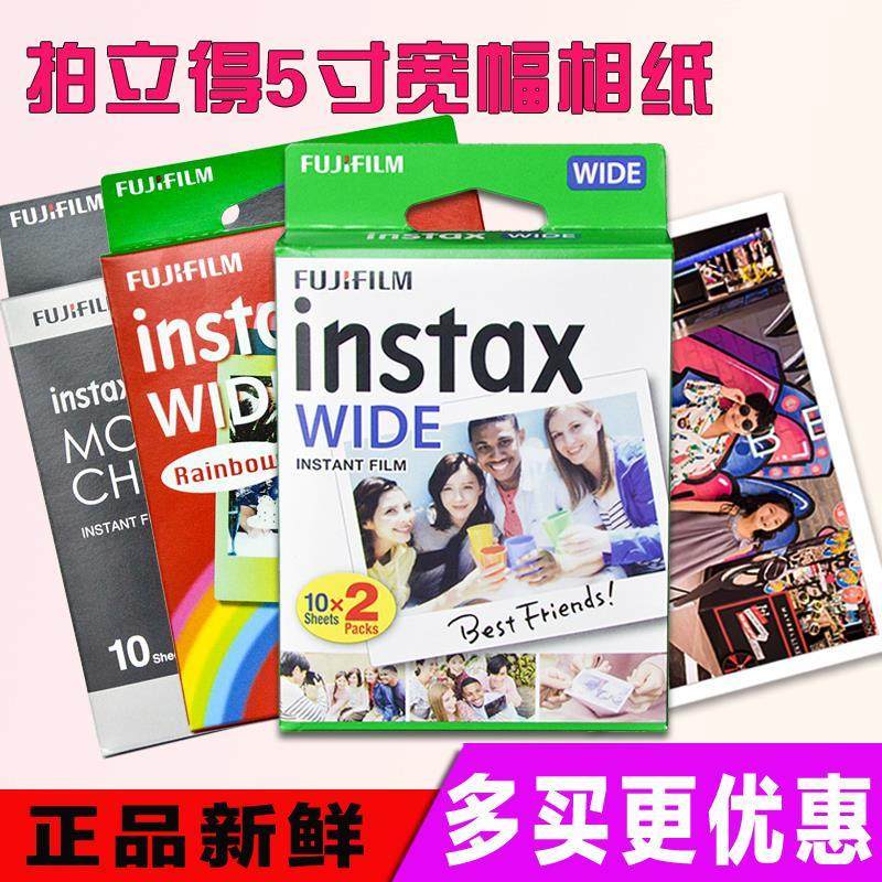富士拍立得5寸宽幅白边相纸instax200/210wide300相纸宽边5寸胶卷