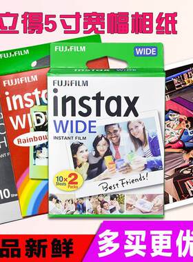 富士拍立得5寸宽幅白边相纸instax200/210wide300相纸宽边5寸胶卷