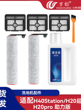 适用于追觅H40Station洗地机配件H20超能版H20pro助力版滚刷海帕
