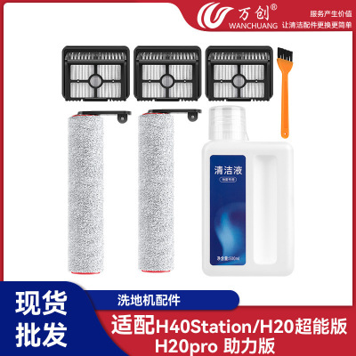 适用于追觅H40Station洗地机配件H20超能版H20pro助力版滚刷海帕
