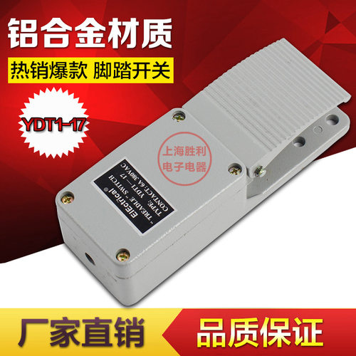 脚踏开关YDT1-17脚踩开关铝壳内配KH9011芯银点高品质
