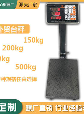 foreigntradeplatformscale电子台秤150kg电子秤300市场卖菜秤