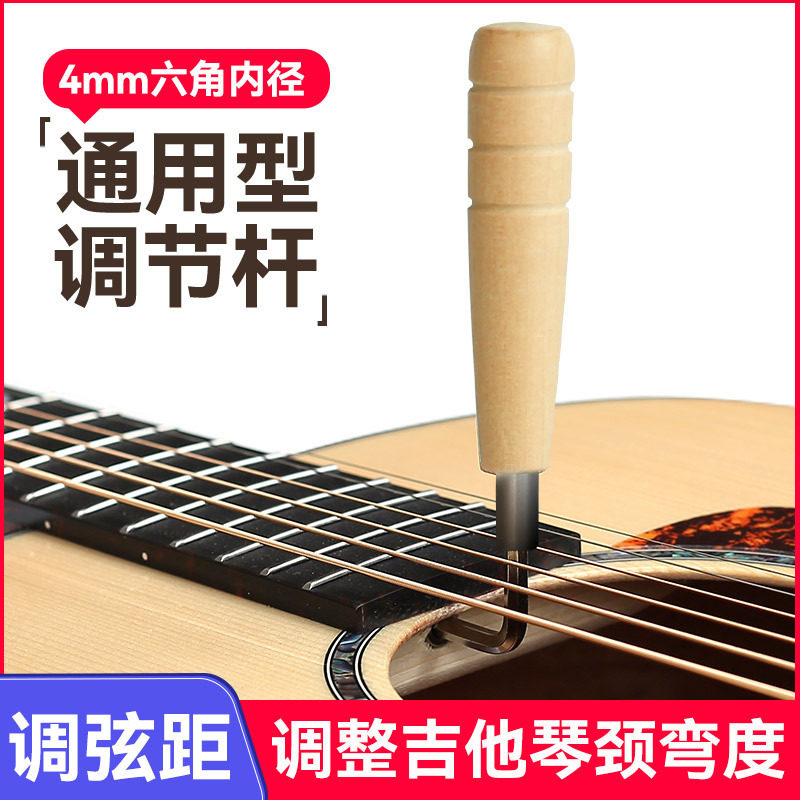 民谣木吉他调节扳手琴颈弯度调琴工具金属内六角木质扳手4MM通用