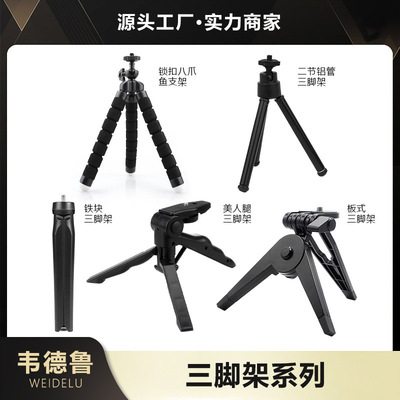 韦德鲁gopro11109运动相机配件三脚架拍照直播支架三角架