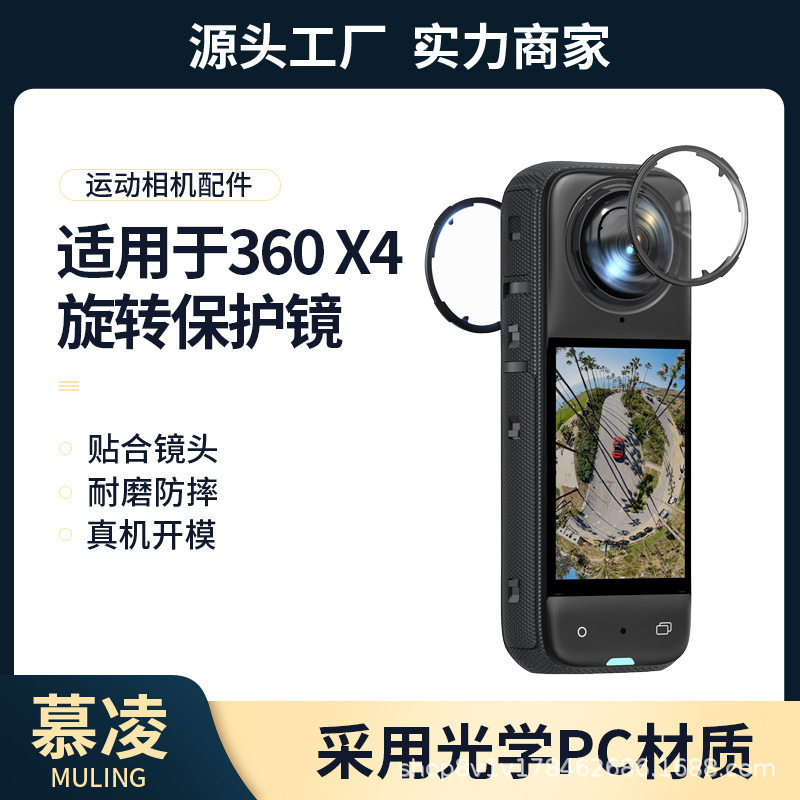 【现货】insta360x5/x4旋转式pc镜头保护镜360x3钢化保护罩配件