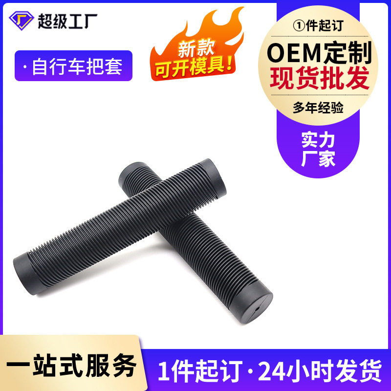 死飞自行车把套彩色软质橡胶车把套单车把手套死飞把套配件