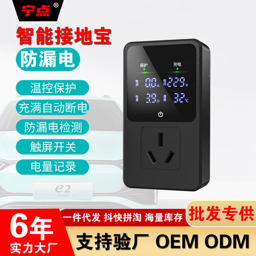 宁点接地宝五菱宏光miniev新能源线欧拉荣威雷丁新能源汽车转换器