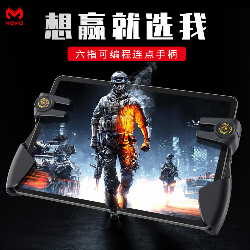 新款H11AK-PAD6KAK-PAD8K脉冲六指平板吃鸡神器金属按键手柄