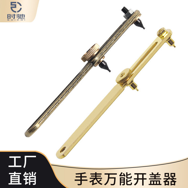 二爪开手表万能开盖器拆卸开后盖换电池凹槽后盖开表器修表工具