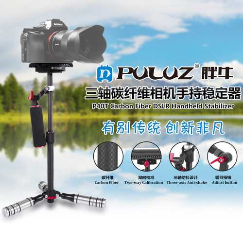 PULUZ胖牛手持稳定器摄像微单数码相机减震器摄影器材碳纤维