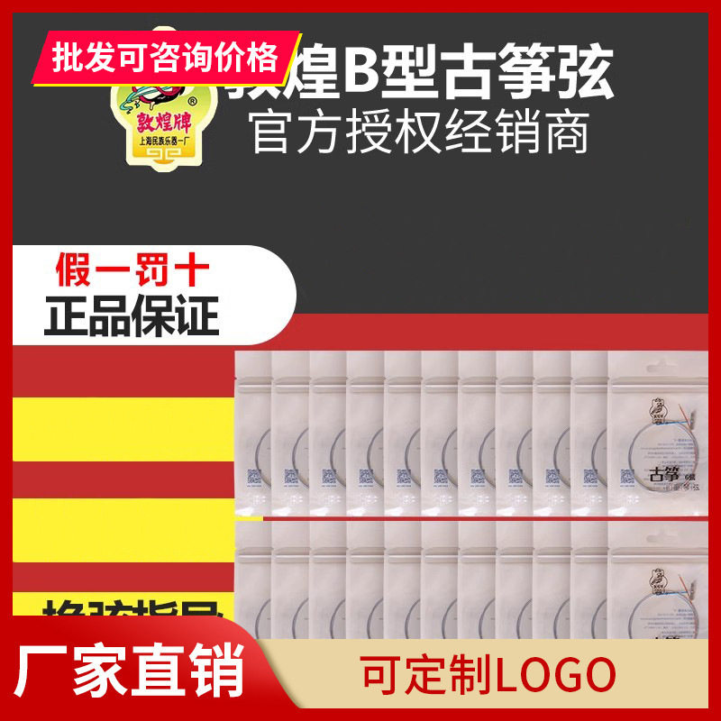 古筝琴弦古筝弦敦煌古筝弦B型1-21弦B型弦上海民族乐器一厂配件