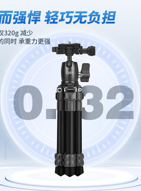 轻装时代Q152C炭纤维迷你相机三脚架桌面爬楼梯相机微单手机支架