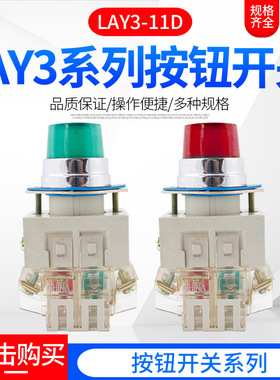按钮开关带灯LAY3-11D自复位点动按键启动AC220V6V红色绿色22mm