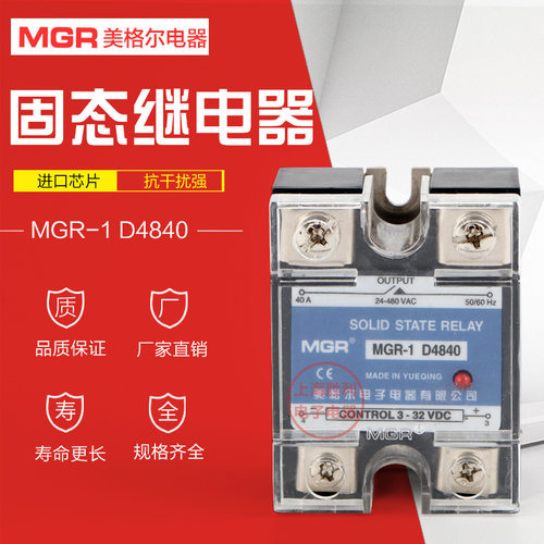 美格尔SSR固体固态继电器直流控交流40AMGR-1D4840DC-AC