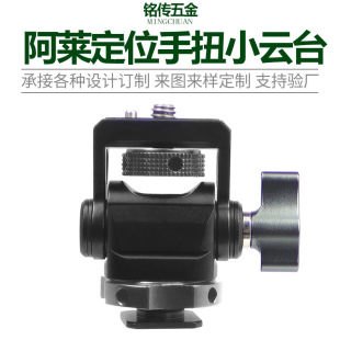 迷你型手柄调节阻尼蜗牛云台1/4阿莱定位转冷靴监视器支架