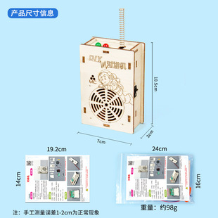 科学实验diy对讲机模型无线传呼科技小制作儿童手工steam材料套装