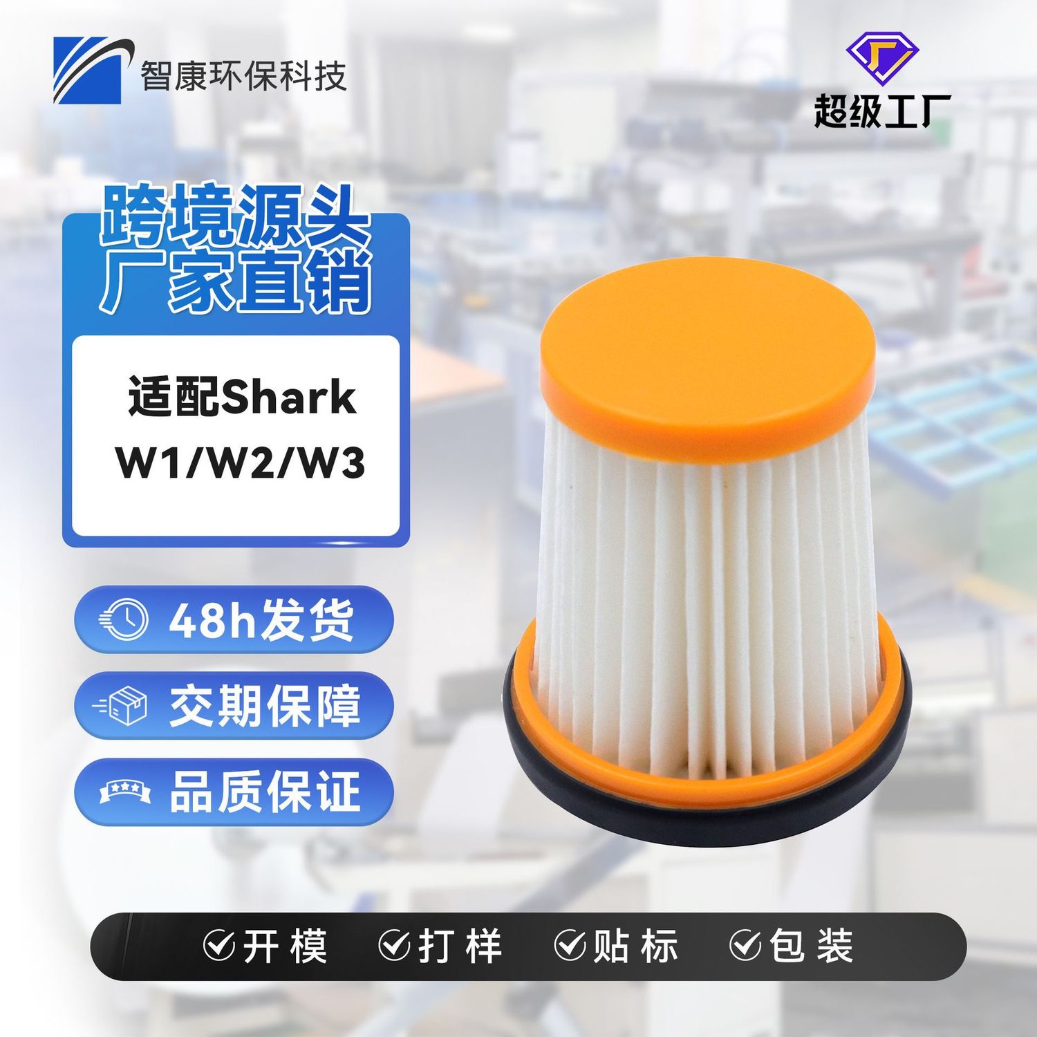 适配鲨鱼SharkW1/W2/W3/WV200/WV205海帕过滤器吸尘器配件滤芯