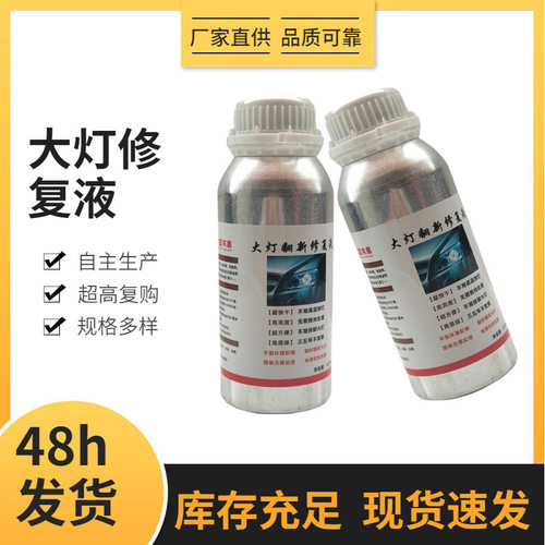 汽车大灯镀膜液600ml水晶蓝800g大灯修复液车灯翻新蓝冰修复液