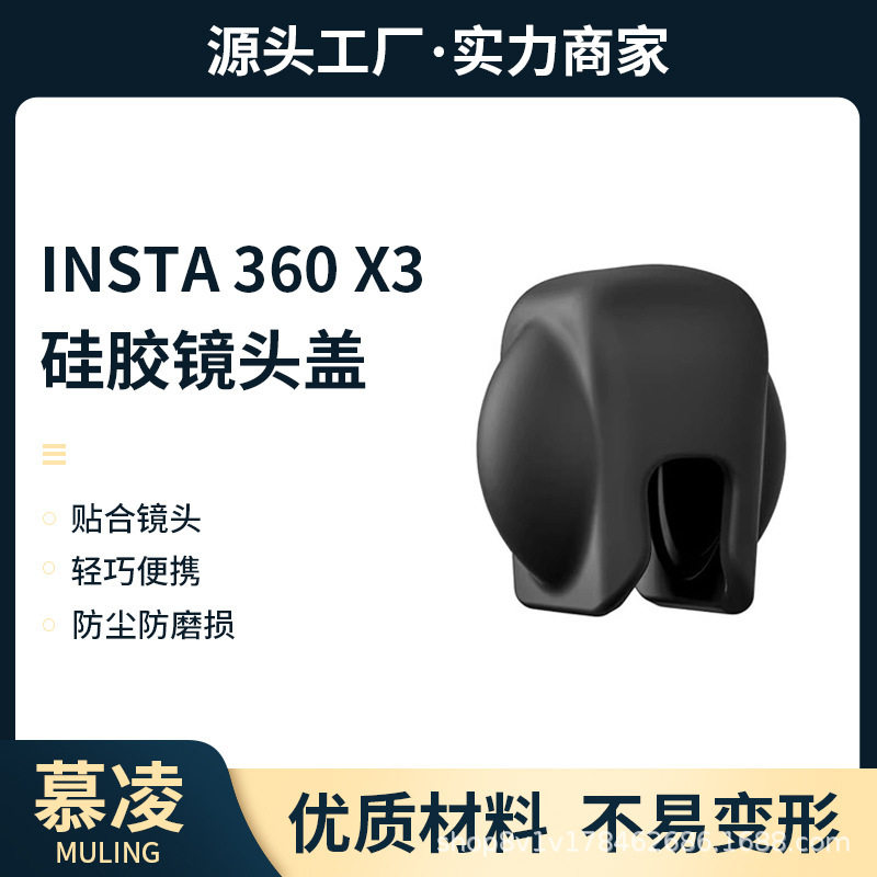 适用Insta360X3硅胶镜头保护套360X3全景运动相机防刮保护罩