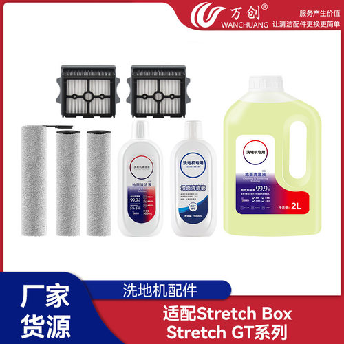 适用于添可StretchBox/StretchGT洗地机耗材滚刷过滤网滤芯配件