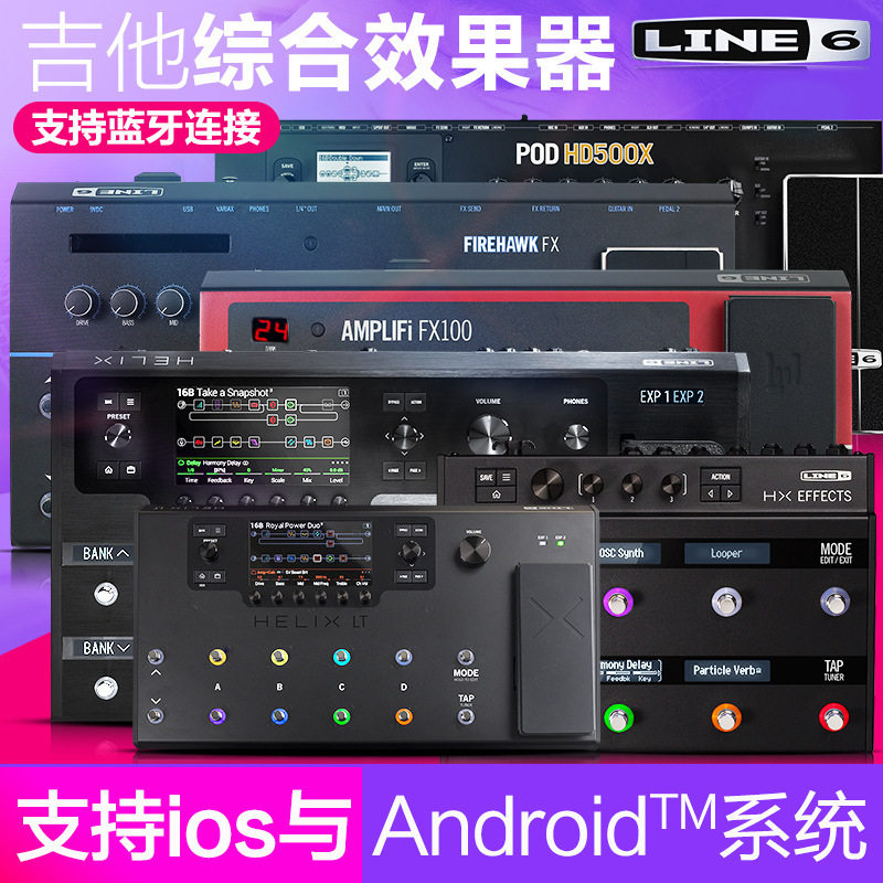 LINE6HD500X/FX100/FirehawkFX/PROX电吉他综合效果器专业舞台