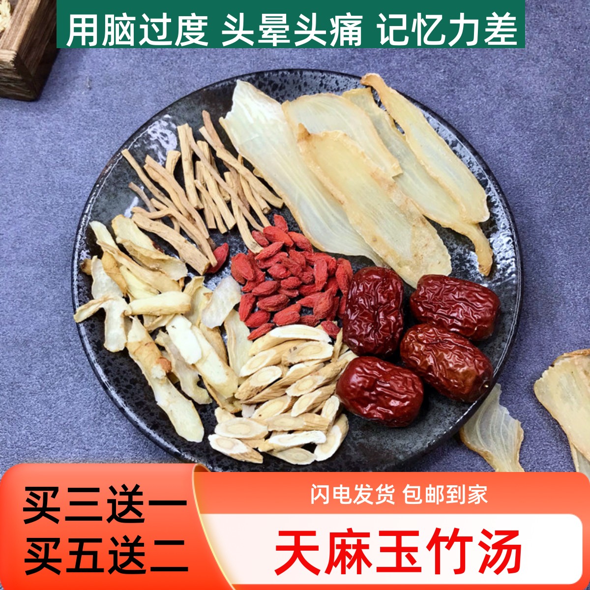 天麻玉竹炖鱼头汤党参鸡汤料煲汤材料...