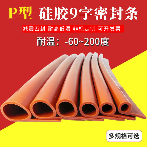 耐高温硅胶烤箱蒸柜密封条防水