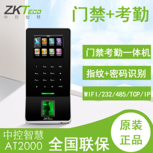 中控智慧AT2000/F28指纹门禁考勤一体机指纹密码门禁WIFI通讯