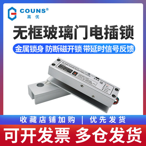 高优上下无框玻璃门电插锁