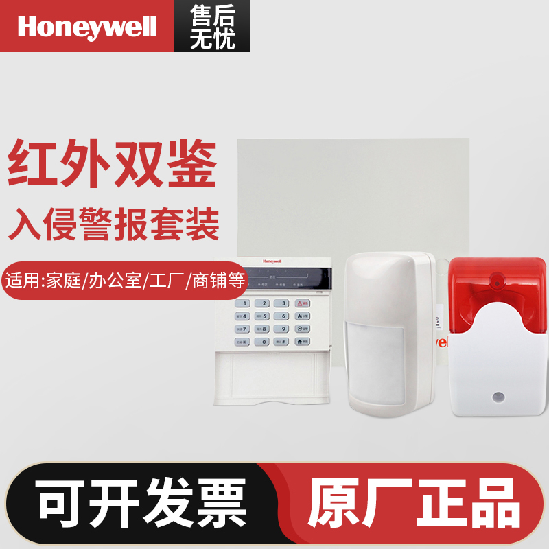 霍尼韦尔红外报警双鉴红外探测器