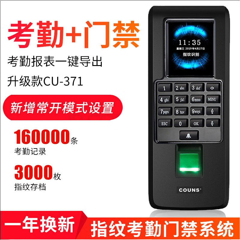 高优f371指纹考勤门禁机系统套装