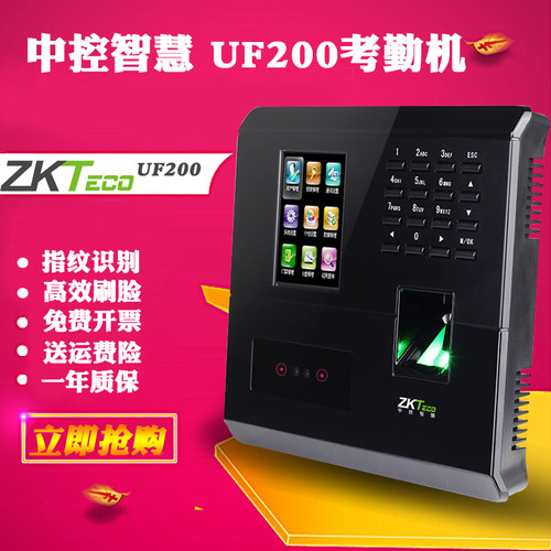 中控智慧uf200人脸考勤机打卡机