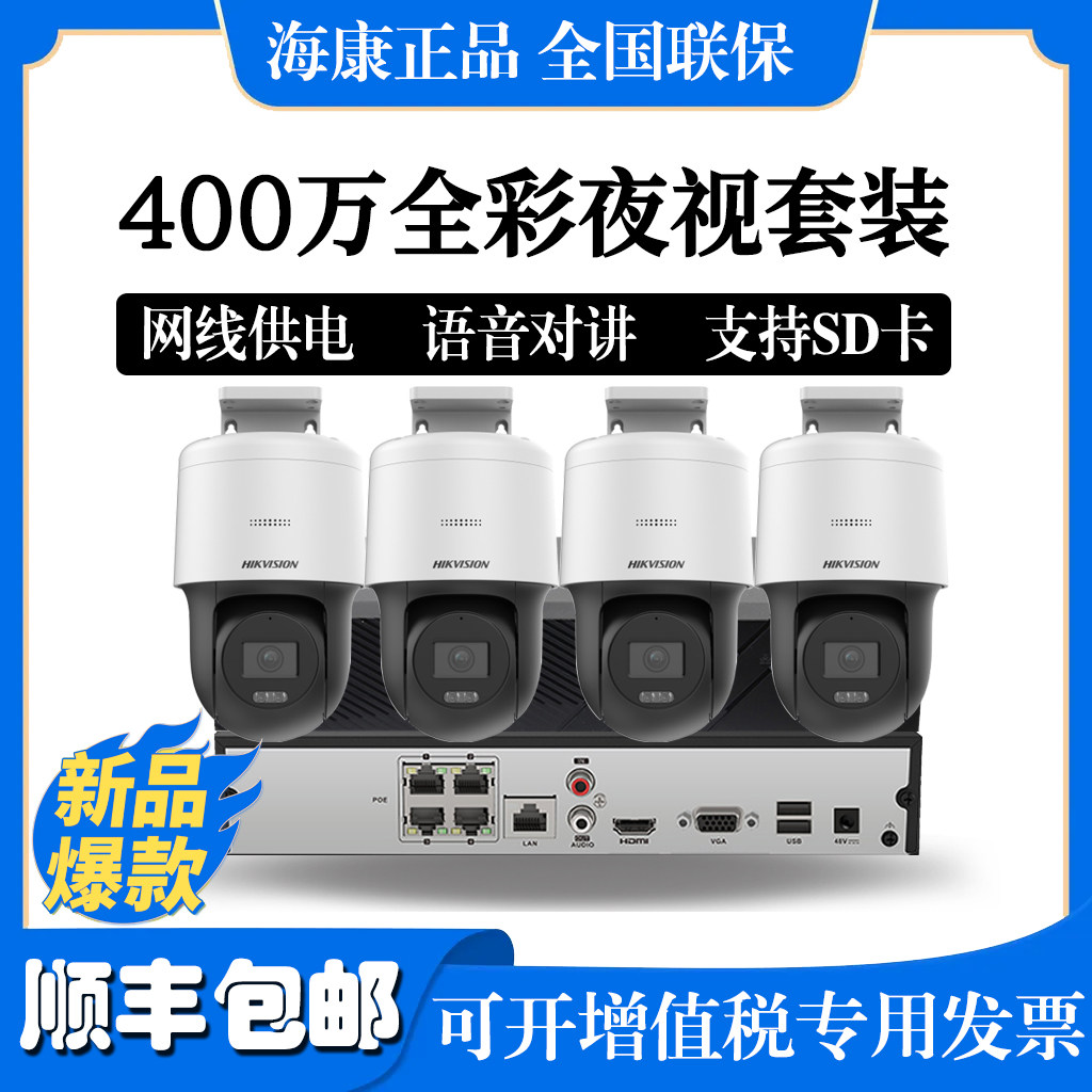 监控器摄像头套装4路400万全彩室外网线供电云台语音对讲2T硬盘
