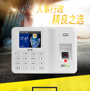 中控智慧X10指纹考勤机 免软件打卡机 自助生成Excel报表 U盘下载