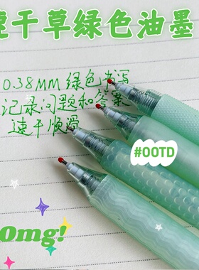 考试刷题用0.38MM绿色笔芯学生速干按动中性笔通用ST尖新款标记笔