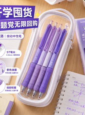 ST尖学生紫色标记专用笔按动中性笔高颜值0.38极细标记考试刷题笔